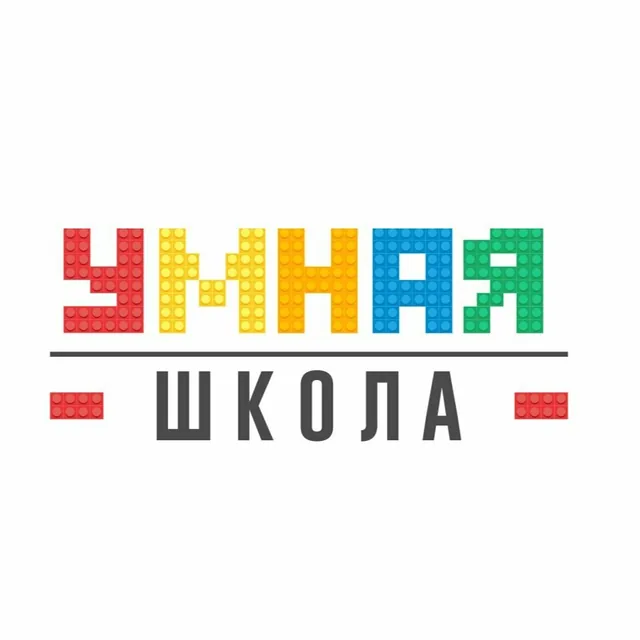 Умная школа